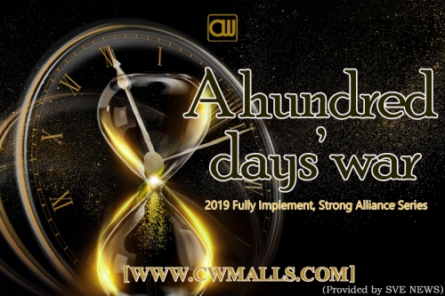 CWMALLS a hundred days' war 2019.9.25